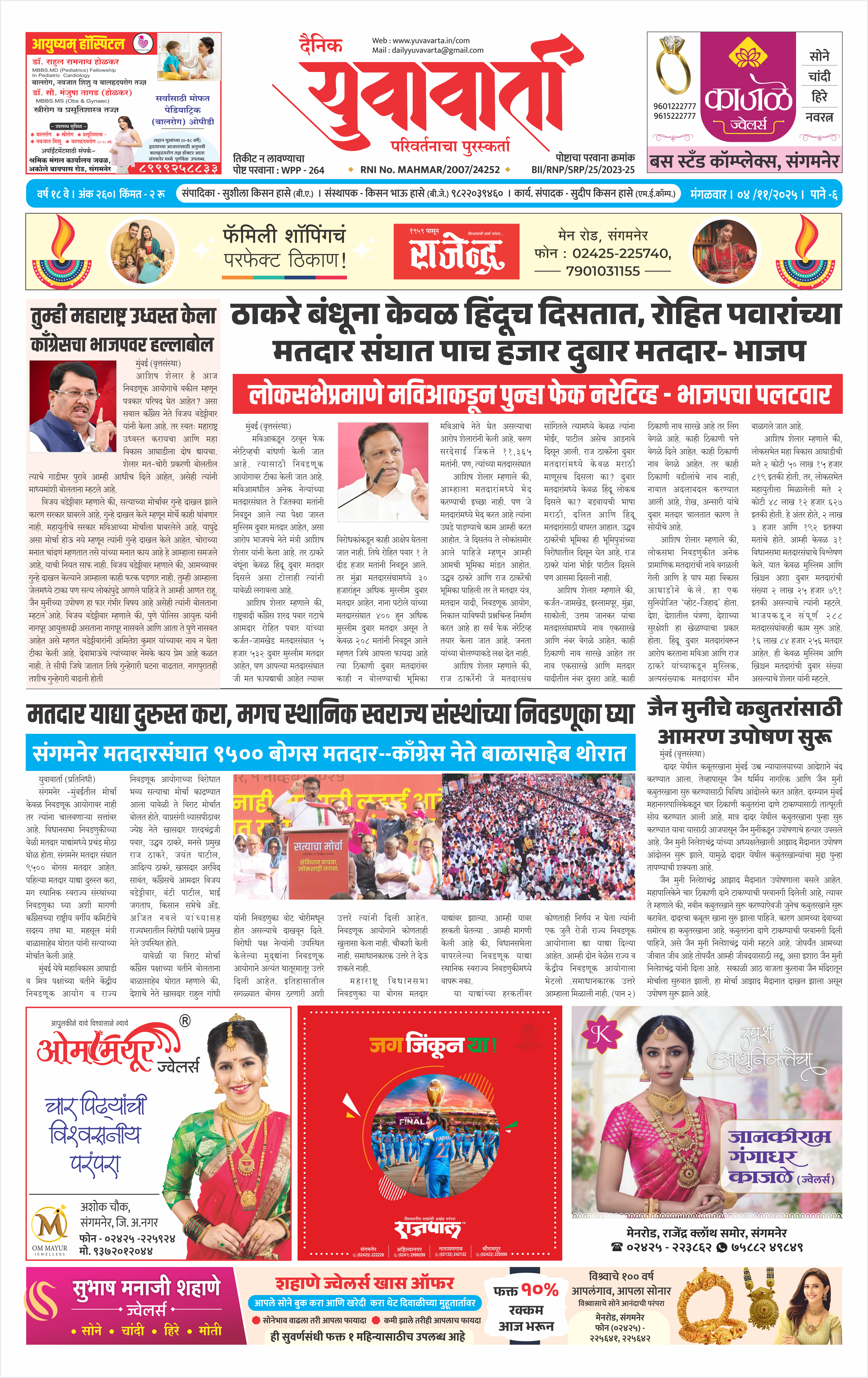 Todays Yuvavarta
