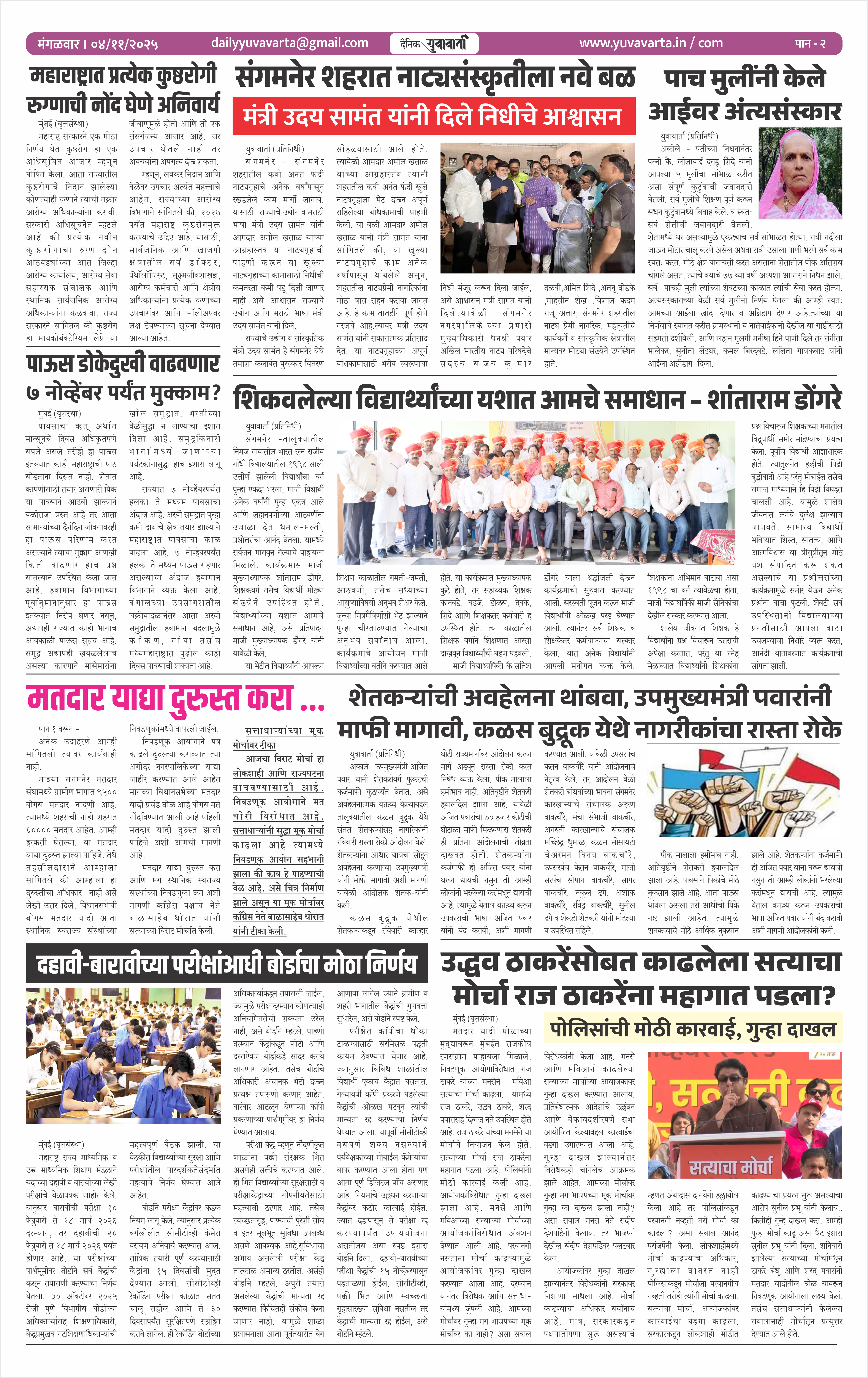 Todays Yuvavarta